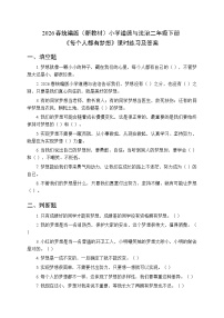 统编版（2024）二年级下册（2024）第13课 每个人都有梦想同步训练题