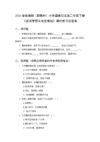 统编版（2024）二年级下册（2024）第16课 实现梦想从现在做起综合训练题