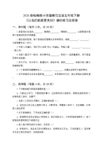 统编版（2024）五年级下册让我们的家更美好同步达标检测题