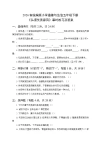 小学政治 (道德与法治)统编版（2024）五年级下册弘扬优秀家风课堂检测