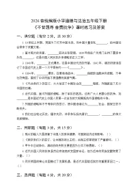 小学政治 (道德与法治)不甘屈辱奋勇抗争复习练习题