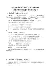 小学政治 (道德与法治)统编版（2024）五年级下册推翻帝制民族觉醒当堂达标检测题