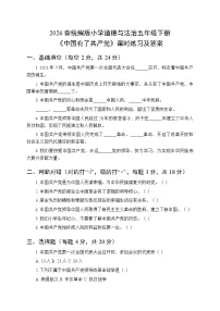 小学政治 (道德与法治)统编版（2024）五年级下册中国有了共产党课堂检测