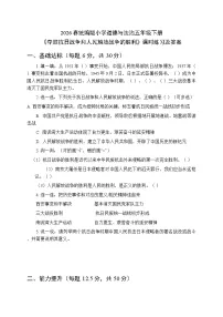 统编版（2024）五年级下册夺取抗日战争和人民解放战争的胜利精练