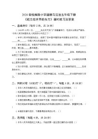 小学政治 (道德与法治)统编版（2024）五年级下册屹立在世界的东方精练