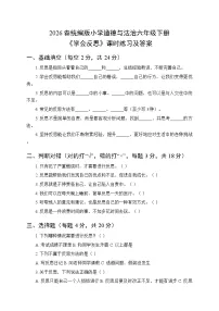 统编版（2024）六年级下册学会反思同步练习题