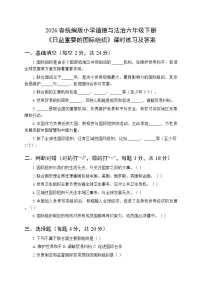 小学政治 (道德与法治)统编版（2024）六年级下册日益重要的国际组织习题
