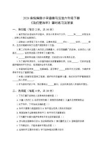 小学政治 (道德与法治)统编版（2024）六年级下册我们爱和平综合训练题
