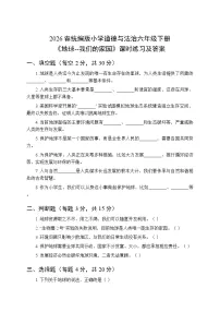 小学政治 (道德与法治)统编版（2024）六年级下册地球—我们的家园一课一练