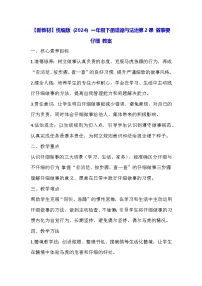 小学统编版（2024）做事要仔细教案