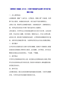 统编版（2024）一年级下册（2024）错了就要改教案设计