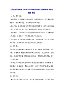 统编版（2024）一年级下册（2024）我们有精神教学设计