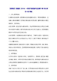 小学政治 (道德与法治)统编版（2024）一年级下册（2024）和大家在一起教案