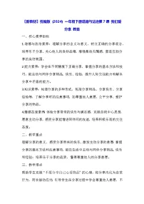 政治 (道德与法治)统编版（2024）我们爱分享教案设计