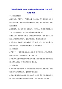 政治 (道德与法治)一年级下册（2024）快乐可儿童节教学设计及反思