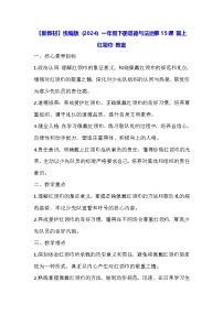 统编版（2024）一年级下册（2024）戴上红领巾教学设计