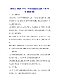 小学政治 (道德与法治)统编版（2024）一年级下册（2024）学先锋，做先锋教案及反思