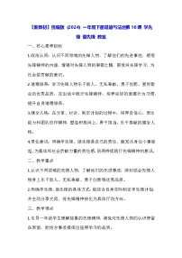 小学政治 (道德与法治)统编版（2024）一年级下册（2024）学先锋，做先锋教案及反思