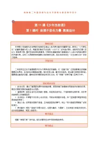 政治 (道德与法治)二年级下册（2024）第11课 少年当自强教学设计