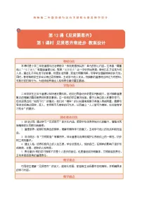 小学政治 (道德与法治)统编版（2024）二年级下册（2024）第12课 见贤要思齐教学设计