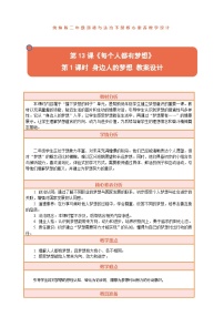 统编版（2024）二年级下册（2024）第13课 每个人都有梦想教学设计