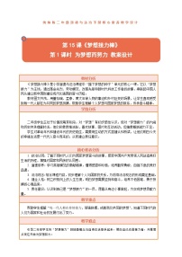 统编版（2024）二年级下册（2024）第15课 梦想接力棒教学设计