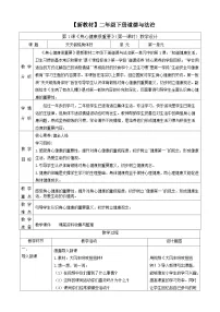 小学政治 (道德与法治)统编版（2024）二年级下册（2024）第1课 身心健康很重要优秀第一课时教学设计