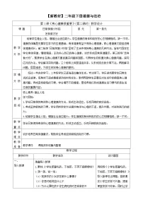 小学统编版（2024）第1课 身心健康很重要优质课第二课时教学设计及反思
