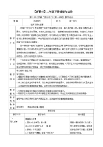 政治 (道德与法治)二年级下册（2024）第2课 学做“快乐鸟”精品第一课时教案及反思