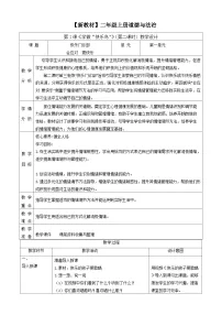 小学统编版（2024）第2课 学做“快乐鸟”优秀第二课时教学设计及反思