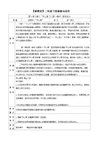 统编版（2024）二年级下册（2024）第3课 做个“开心果”公开课第一课时教学设计