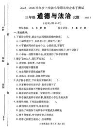 山东临沂市兰山区2025-2026学年三年级上学期期末道德与法治试卷