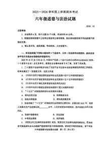 山东泰安市肥城市2025-2026学年六年级上学期1月期末道德与法治试题