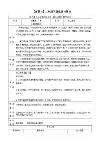 小学政治 (道德与法治)统编版（2024）二年级下册（2024）第二单元 大自然，谢谢您第7课 小水滴的诉说优质课第二课时教案