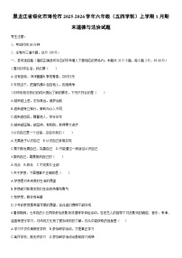2025-2026学年黑龙江省绥化市海伦市六年级（五四学制）上学期1月期末道德与法治试卷（学生版）