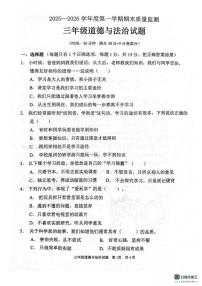 山东枣庄市峄城区2025-2026学年三年级上学期1月期末道德与法治试题