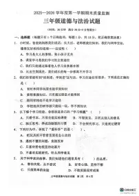 山东枣庄市峄城区2025-2026学年三年级上学期1月期末道德与法治试题