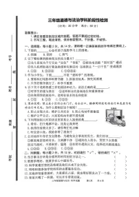 山东枣庄市台儿庄区2025-2026学年三年级上学期期末道德与法治试题