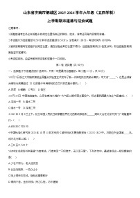 2025-2026学年山东省济南市钢城区六年级（五四学制）上学期期末道德与法治试卷（学生版）