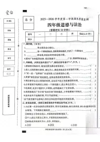 河北保定市定州市2025-2026学年四年级上学期1月期末道德与法治试题