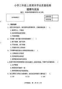 河北省唐山市迁安市2025-2026学年三年级上学期1月期末道德与法治试卷