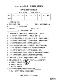 湖北省孝感市汉川市2025-2026学年四年级上学期1月期末道德与法治试题