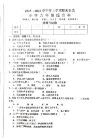 江西赣州市安远县2025-2026学年六年级上学期期末训练道德与法治试题