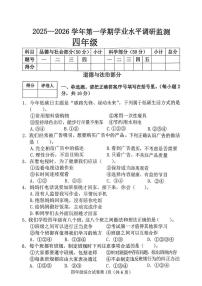 河北邯郸市武安市2025-2026学年四年级上学期期末道德与法治试题