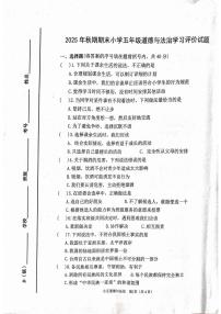 河南南阳市宛城区2025-2026学年五年级上学期期末道德与法治试题
