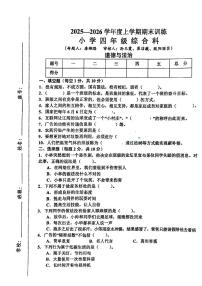 江西赣州市安远县2025-2026学年四年级上学期1月期末道德与法治试题