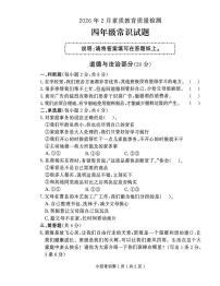 山东菏泽市曹县2026年2月素质教育质量检测四年级上学期道德与法治试题（期末）