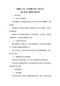 小学政治 (道德与法治)统编版（2024）一年级下册（2024）错了就要改教案