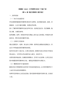 小学政治 (道德与法治)统编版（2024）一年级下册（2024）我们有精神教案