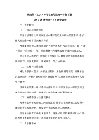 统编版（2024）一年级下册（2024）请帮我一下教学设计